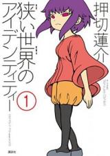 Semai Sekai no Identity