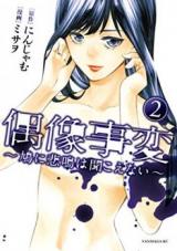 Guuzou Jihen: Hato ni Himei wa Kikoenai