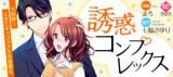 Yuuwaku Complex