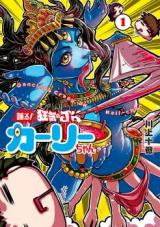 Odoru! Kyouki no JK Kali-chan