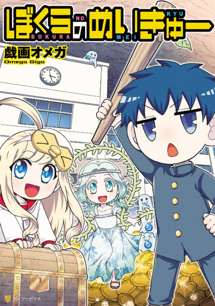 Bokura no Meikyu