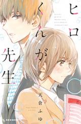 Hiro-kun ga Sensei