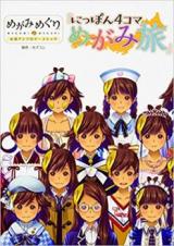 Nippon 4-koma Megami Tabi