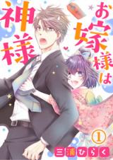 Oyome-sama wa Kami-sama