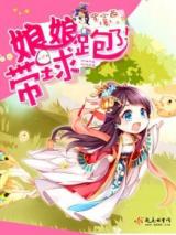 Empress Running Away with the Ball! (Novel)