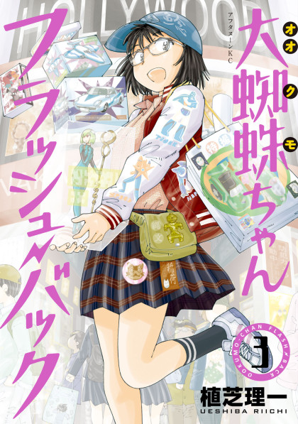 Ookumo-chan Flashback