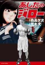Ashita no Jiroo