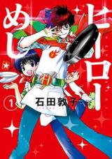 Hero meshi