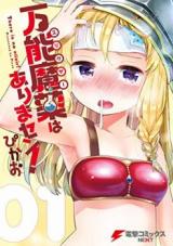 Bannou Mayaku wa arimasen!