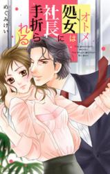 Otome wa Shachou ni Teorareru