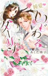 Junai Ijiwaru Darling
