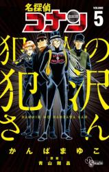 Meitantei Conan: Hannin no Hanzawa-san