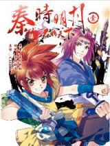 Qin Shi Ming Yue Zhi Jun Li Tian Xia