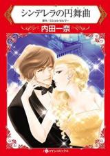 Cinderella no Waltz