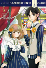 Secret Code: Fukigen na Angou Tantei