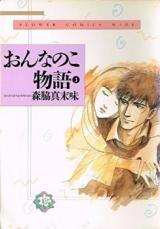 Onnanoko Monogatari (MORIWAKI Masumi)
