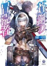 Bluesteel Blasphemer (Novel)