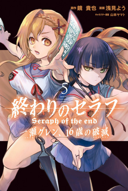 Owari no Seraph: Ichinose Guren, 16-sai no Catastrophe