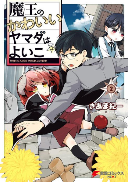 Maou no kawaii Yamada wa yoiko