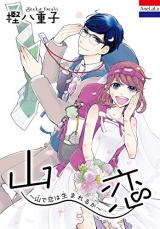 Yama Koi - Yama de Koi wa Umareru ka