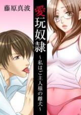 Aigan Dorei: Watashi wa Goshujinsama no Meinu