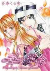 Hana no Unmei
