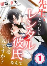 Sensei, Doushite Rental Kareshi nante Shiteru n desu ka?