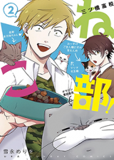 Mitsuhashi Koukou Nekobu!