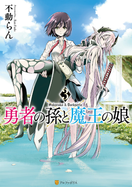 Yuusha no Mago to Maou no Musume