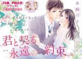 Kimi to Chigiru Eien no Yakusoku