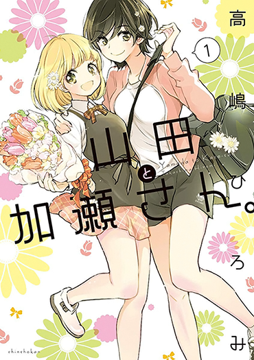 Yamada to Kase-san.