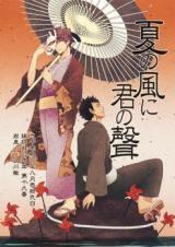 Haikyu!! dj - Natsu no Kaze ni Kimi no Koe