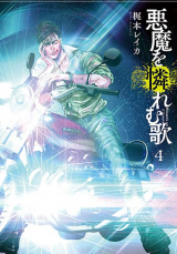 Akuma wo Awaremu Uta