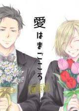 Yuri!!! on Ice dj - Ai wa Magokoro