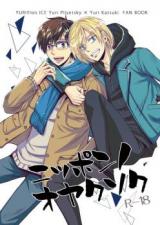 Yuri!!! on Ice dj - Nippon no Oyakusoku