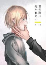 Yuri!!! on Ice dj - Kimi no Mune ni Dakaretai