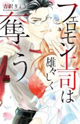 Pheromone Joushi wa Ooshiku Ubau