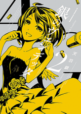 Gin no Vendetta