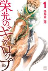 Eikou no Galop
