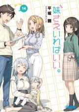 Imouto Sae Ireba Ii (Novel)