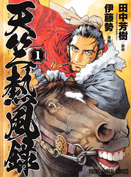 Tenjiku Neppuuroku