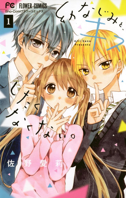 Osananajimi to, Kiss shitakunakunai.