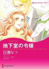 Chikashitsu no Reijou (MOMOSE Natsu)