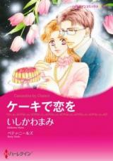Cake de Koi wo