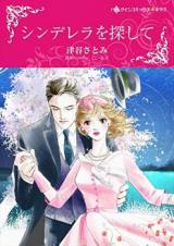 Cinderella wo Sagashite
