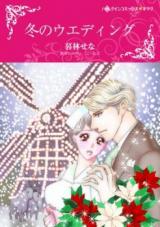Fuyu no Wedding