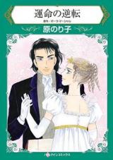 Unmei no Gyakuten
