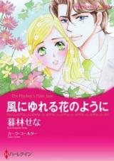Kaze ni Yureru Hana no you ni