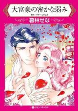 Daifugou no Hisoka na Yowami