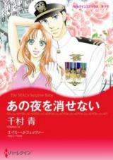 Ano Yoru wo Kesenai